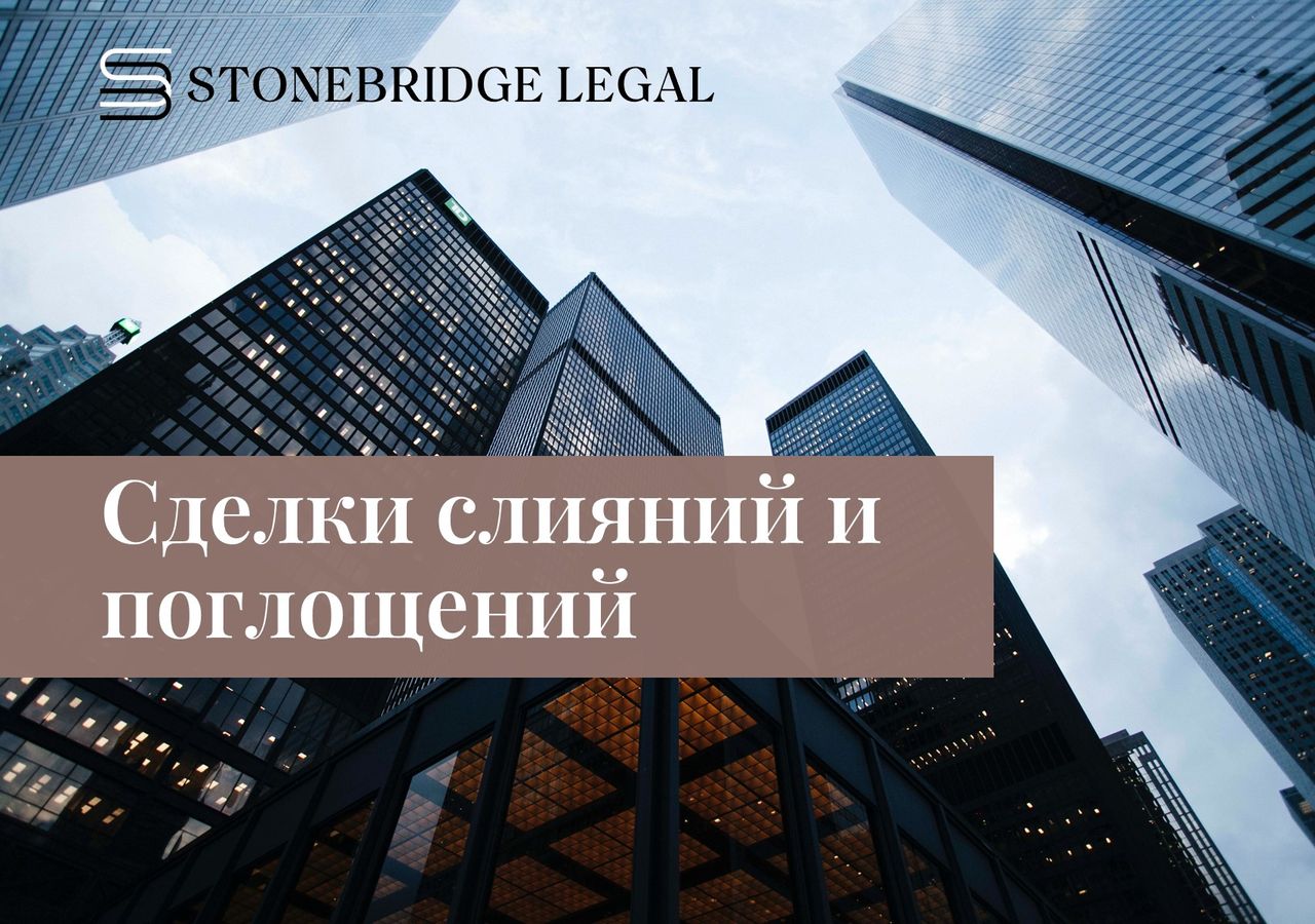Спецкурс «Сделки слияний и поглощений» для студентов МГИМО и МГЮА