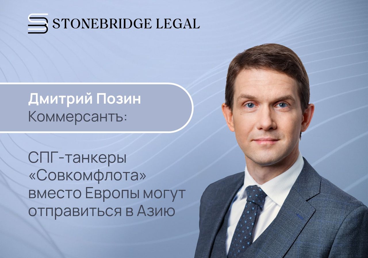 Дмитрий Позин для Коммерсантъ: СПГ-танкеры «Совкомфлота» вместо Европы могут отправиться в Азию