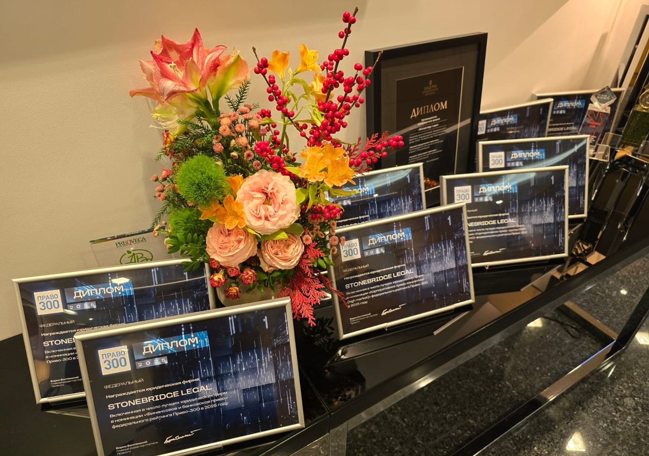 Stonebridge Legal achieves high ratings from Pravo-300 in 15 categories